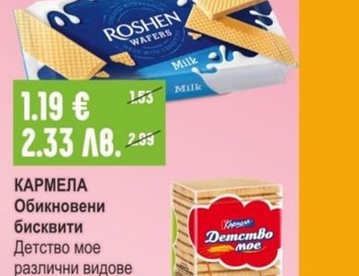 КАРМЕЛА Обикновени бисквити Детство мое различни видове