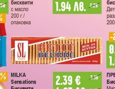 MILKA Sensations Бисквити различни видове