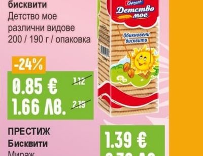 ПРЕСТИЖ Бисквити Мираж различни видове