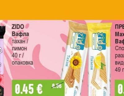 ZIDO Вафла тахан / лимон