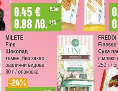 MILETE Fine Шоколад тъмен, без захар различни видове