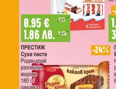 ПРЕСТИЖ Суха паста Роден край различни видове какаов крем