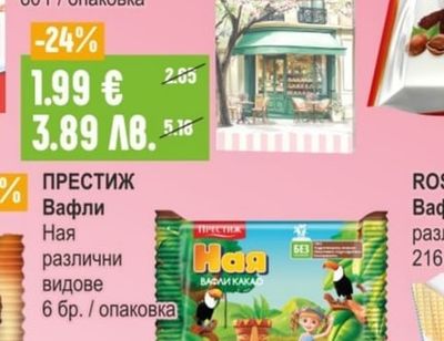 ПРЕСТИЖ Вафли Ная различни видове