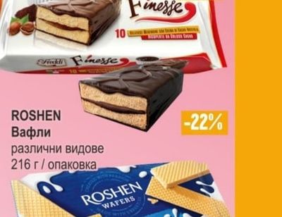 ROSHEN Вафли различни видове