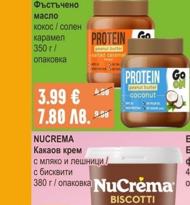 Go On Protein Протеинов бар