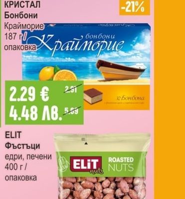 MAGNIFIQUE Seashells Шоколадови бонбони