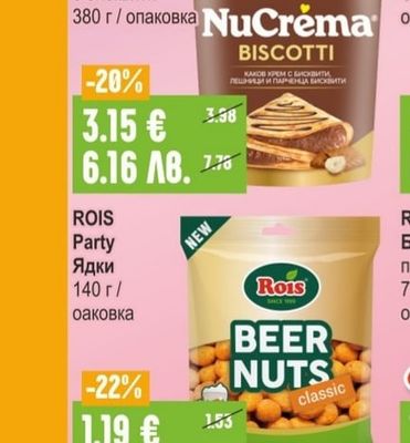 NUCREMA Biscotti Какаов крем с бисквити