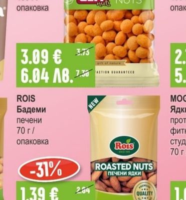 ELIT Бирени фъстъци