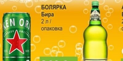 БОЛЯРКА Бира