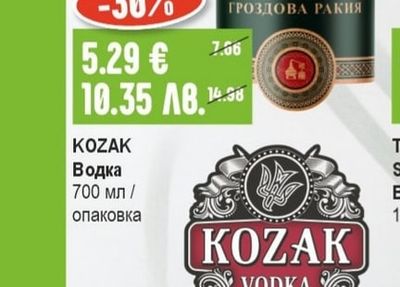 KOZAK Водка