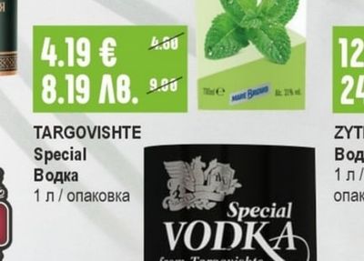 TARGOVISHTE Special Водка