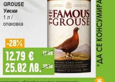 FAMOUS GROUSE Уиски