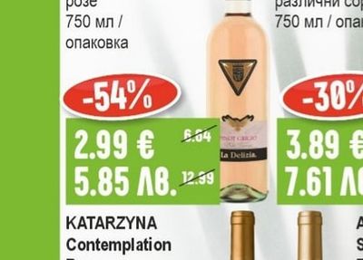 DELIZIA Вино розе