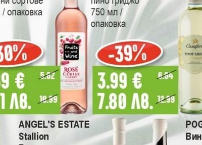 FRUITS &WINE Вино различни сортове