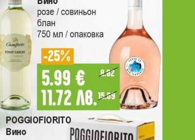CASALFORTE Вино пино гриджо
