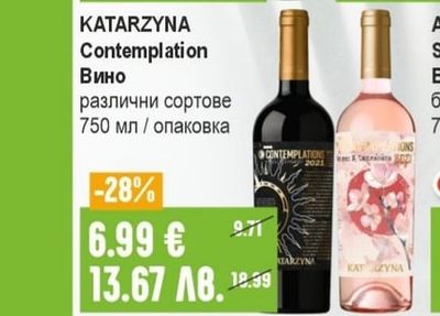 KATARZYNA Contemplation Вино различни сортове