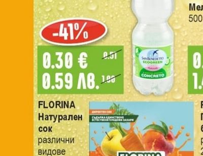 FLORINA Direct Натурален сок различни видове