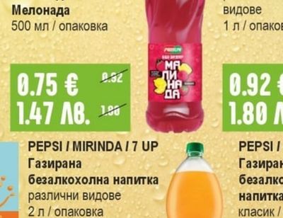 PEPSI / MIRINDA / 7 UP Газирана безалкохолна напитка различни видове