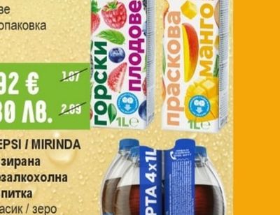 PEPSI / MIRINDA Газирана безалкохолна напитка класик / зеро