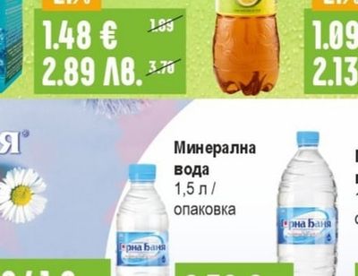 Горна Баня Минерална вода