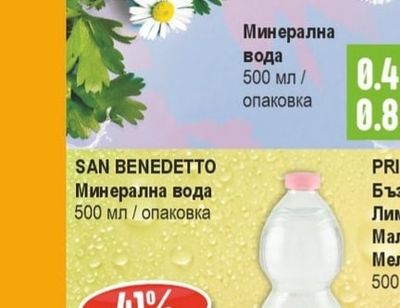 SAN BENEDETTO Минерална вода