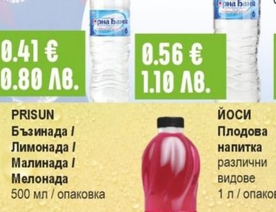 PRISUN Бъзинада / Лимонада / Малинада / Мелонада