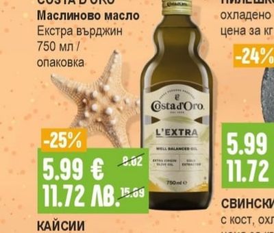 COSTA D'ORO Маслиново масло Екстра върджин