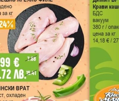 ПИЛЕШКО КРЕХКО ФИЛЕ охладено