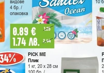 SANITEX Ocean Тоалетна хартия