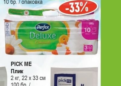 PERFEX Deluxe Тоалетна хартия