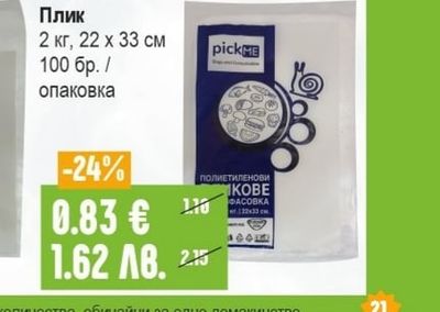 PICK ME Плик
