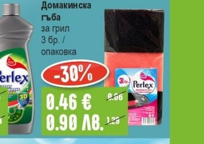 Perlex Препарат за съдове