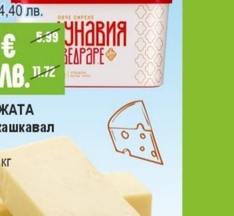 КАРАДЖАТА Крави кашкавал тостер