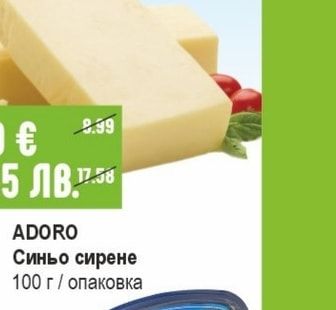 ADORO Синьо сирене
