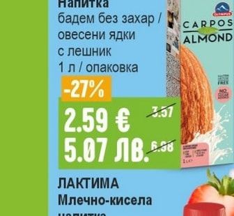OLYMPUS Carpos Напитка бадем без захар / овесени ядки с лешник