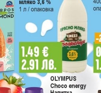 БОЖЕНЦИ Прясно мляко 3,6%