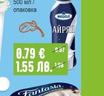 MEGGLE Айрян