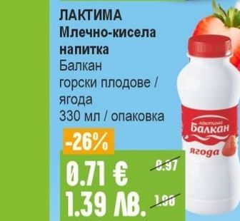 ЛАКТИМА Млечно-кисела напитка Балкан горски плодове / ягода