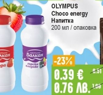 OLYMPUS Choco energy Напитка