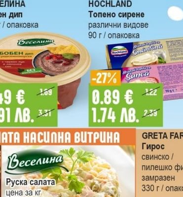 HOCHLAND Mix / Mozzarella Сирене настъргано