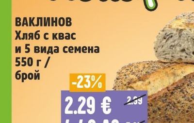 ВАКЛИНОВ Хляб с квас и 5 вида семена