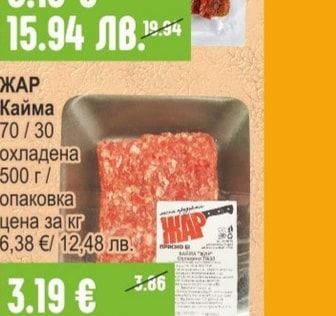 ЖАР Кайма 70/30 охладена