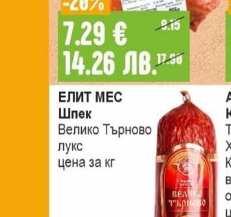 ЕЛИТ МЕС Шпек Велико Търново лукс