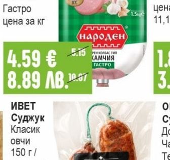 ИВЕТ Суджук Класик Овчи