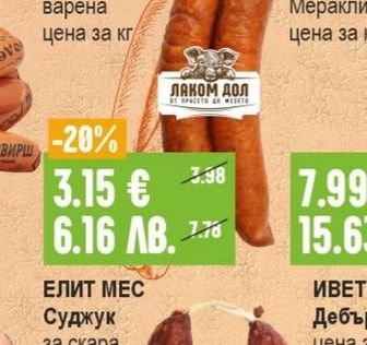 ЛАКОМ ДОЛ Наденица варена