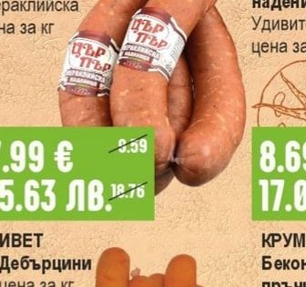 ЦЪР ПЪР Наденица Мераклийска