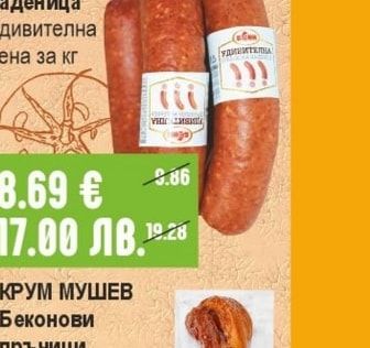 БОНИ Луканкова наденица Удивителна