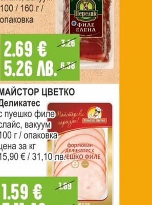 ПЕРЕЛИК Филе Елена / Пастърма / Суджук