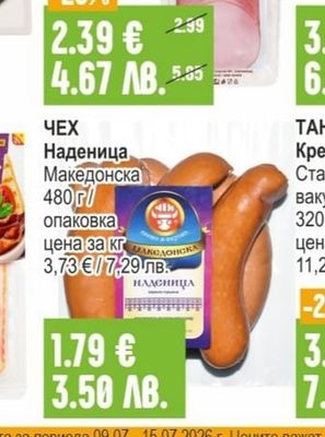КФМ Шунка Бейби свинска / пуешка