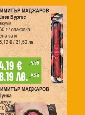 ДИМИТЪР МАДЖАРОВ Шпек Бургас
